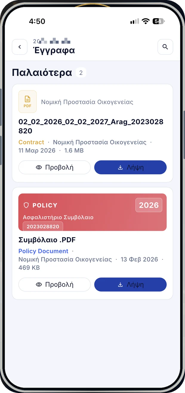 Η λίστα εγγράφων ενός συμβολαίου, με προβολή και λήψη