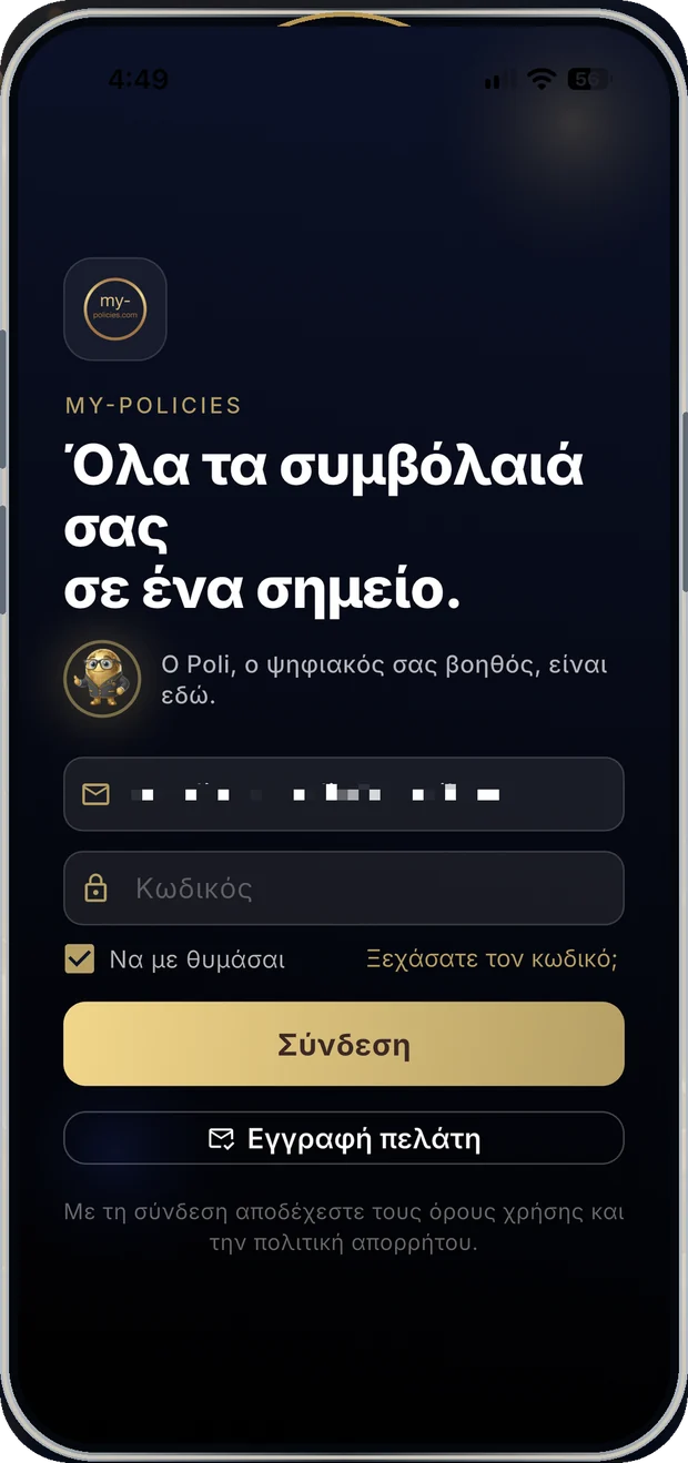 Η οθόνη σύνδεσης της εφαρμογής my-policies.com