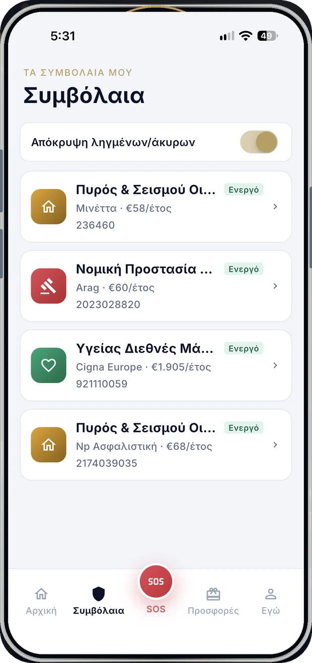 Η λίστα με όλα τα συμβόλαια στην εφαρμογή my-policies.com