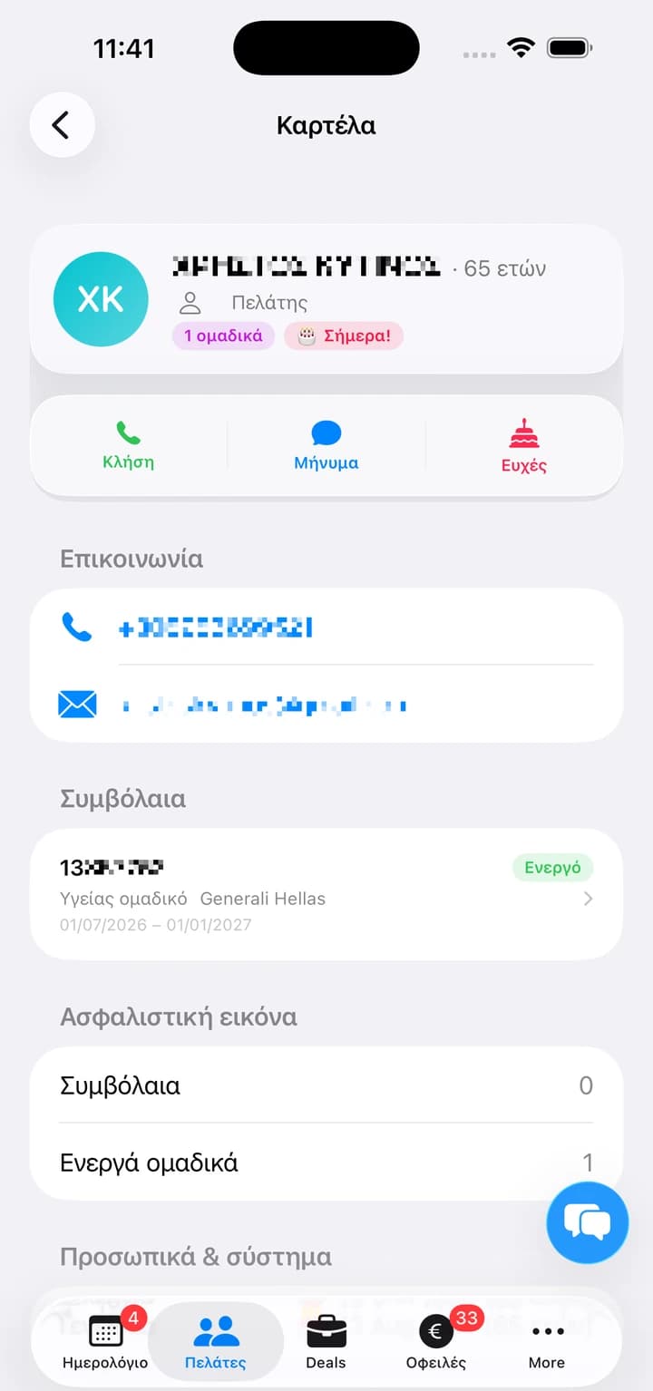 Κάθε λεπτομέρεια, σε μία καρτέλα